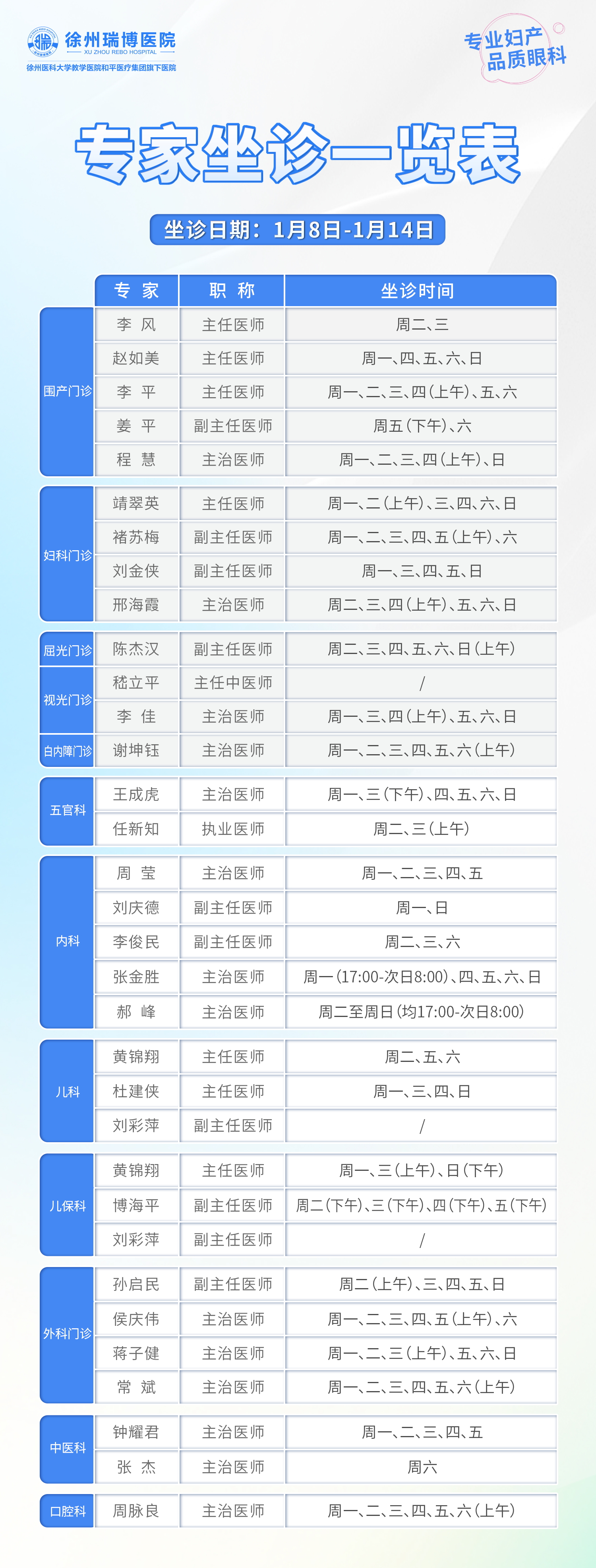 1.10坐诊表.jpg