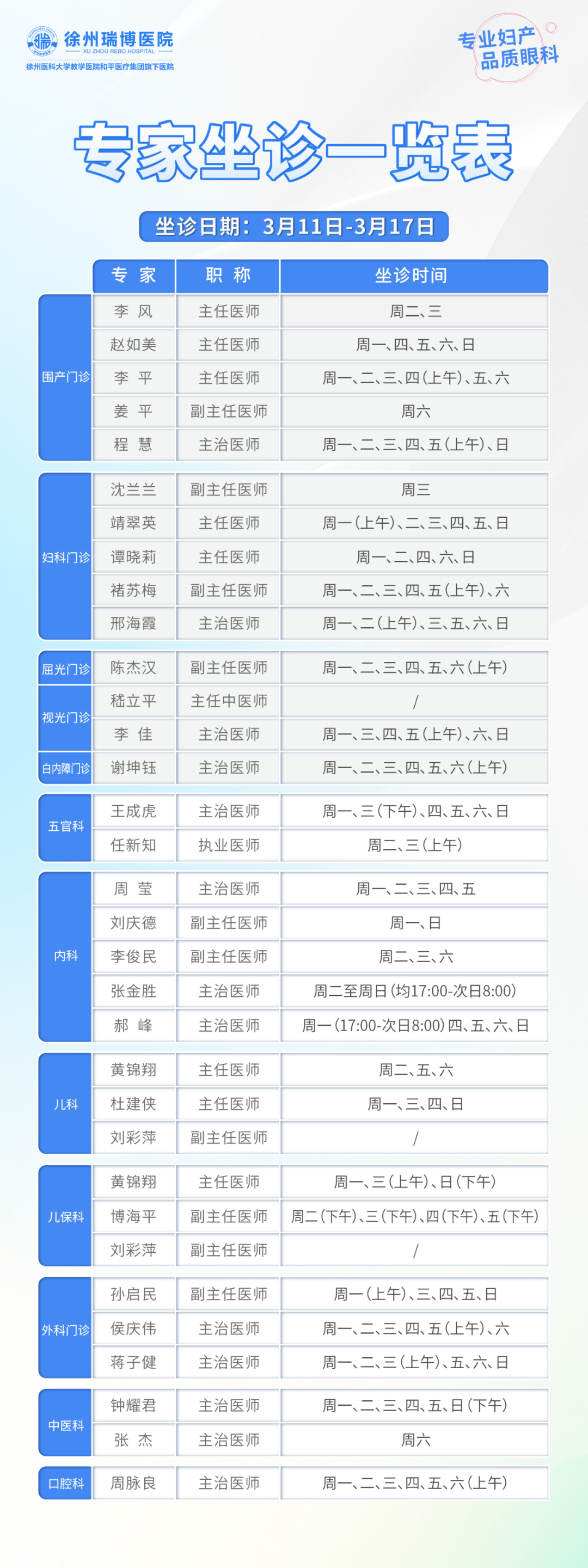 3.11 专家坐诊表.png