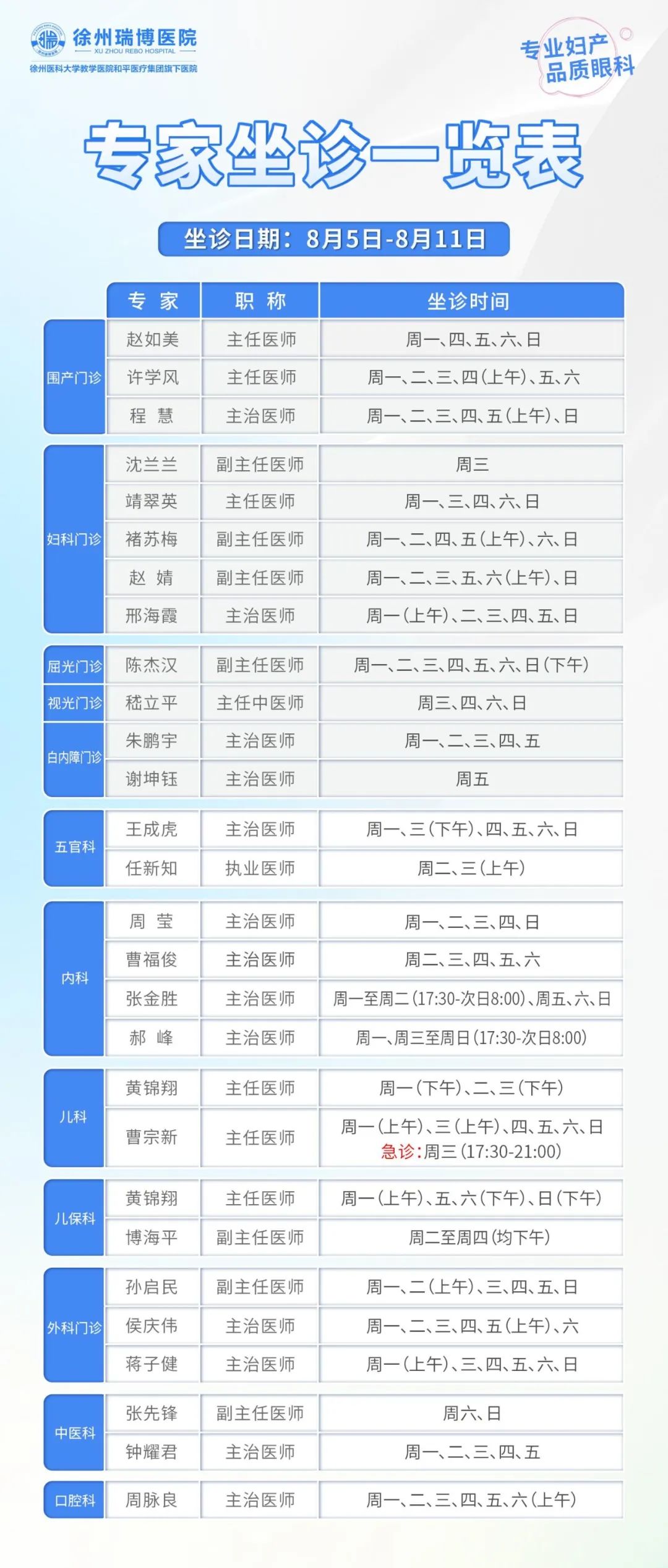 8.6坐诊表.jpg