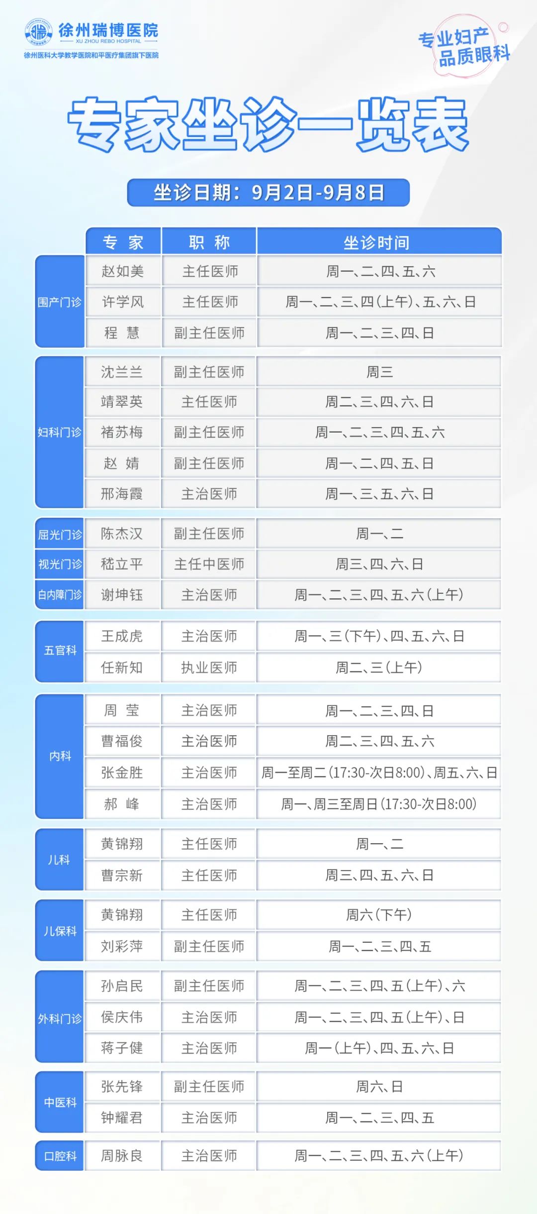 9.2坐诊表.jpg