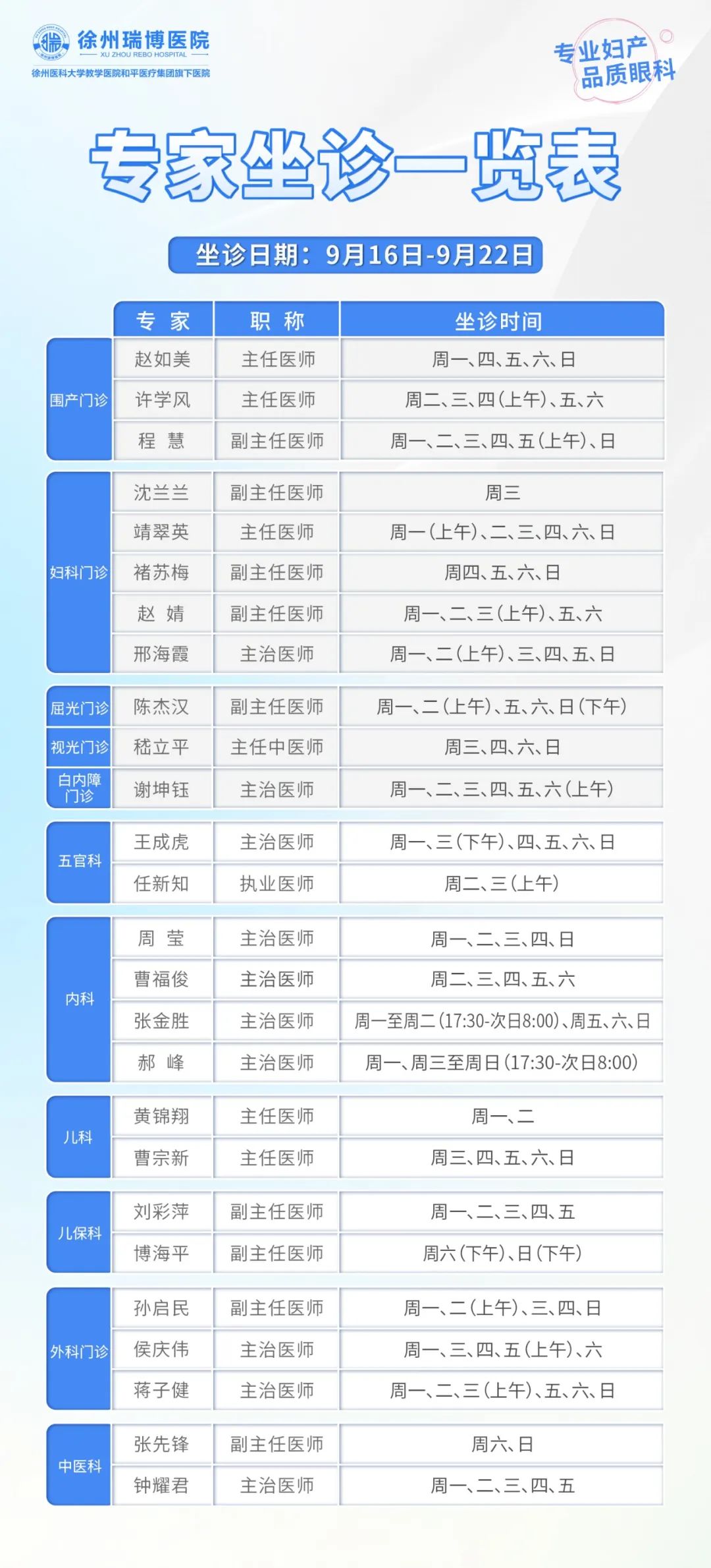 9.18坐诊表.jpg